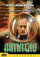  Антитело смотреть онлайн (2002) 